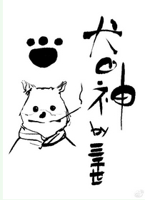 犬之神txt 百度网盘